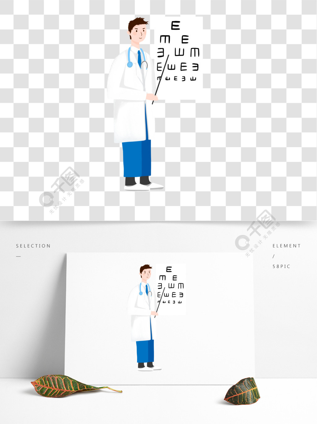 全国爱眼日简洁卡通眼科医生元素免抠png