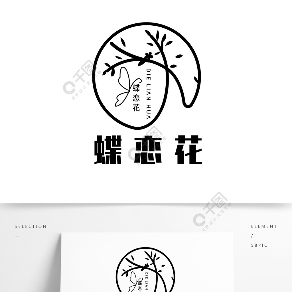 原创蝶恋花元素logo标识