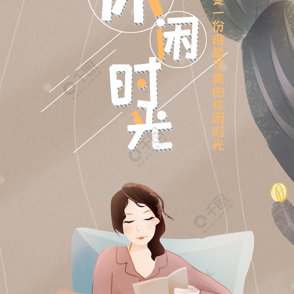 原创插画休闲时光窝在沙发上看书的女孩