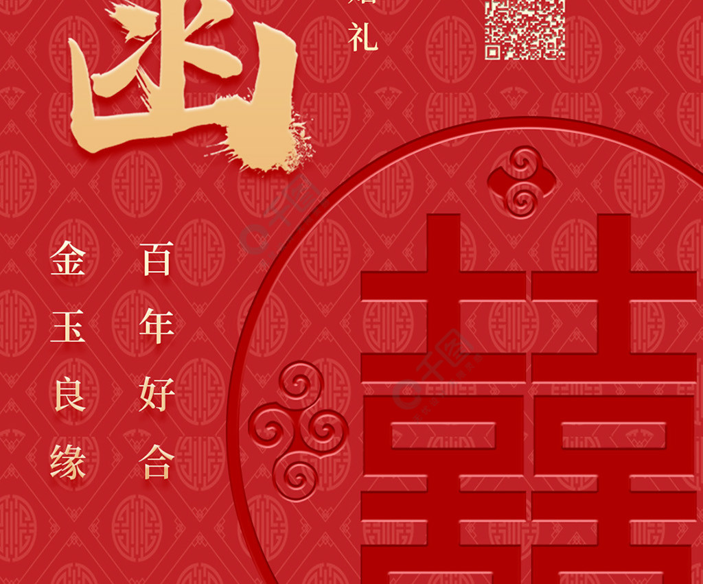红色喜庆新中式中国风结婚婚礼邀请函