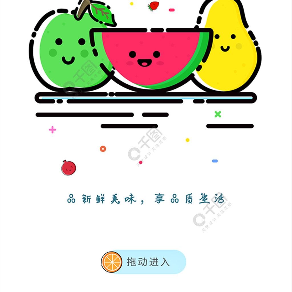 水果生鲜app启动页