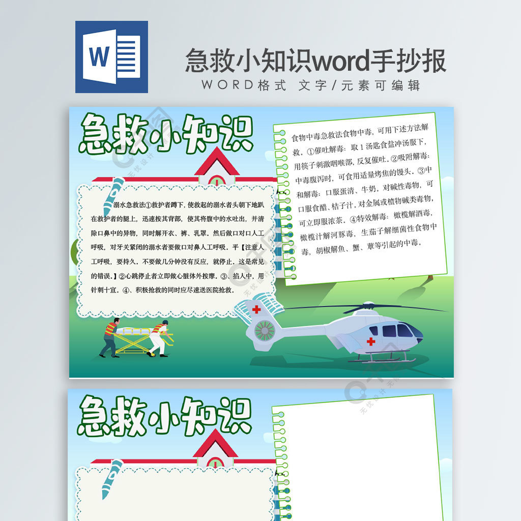 vrf协议作品标签word急救急救小知识溺水急救法食物中毒手抄报通用