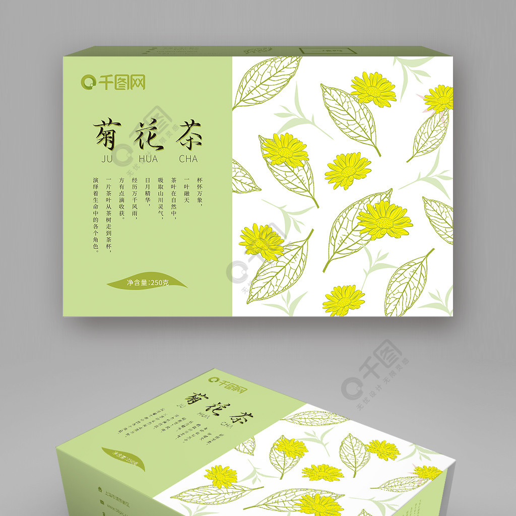 小清新菊花茶极品茶道包装盒