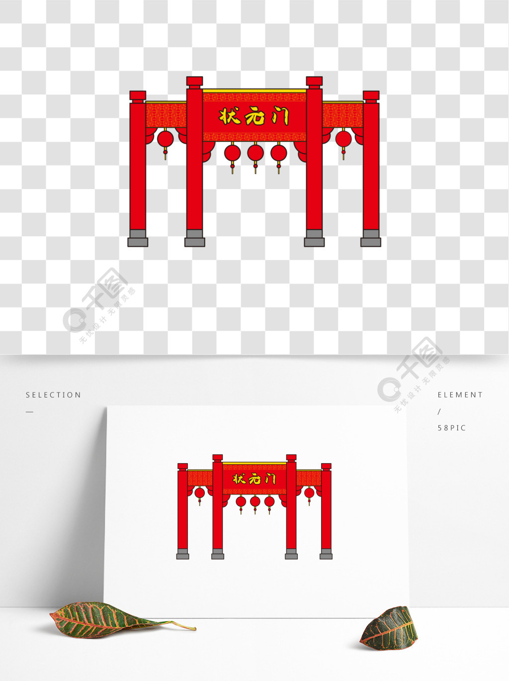 红色古典高考状元门