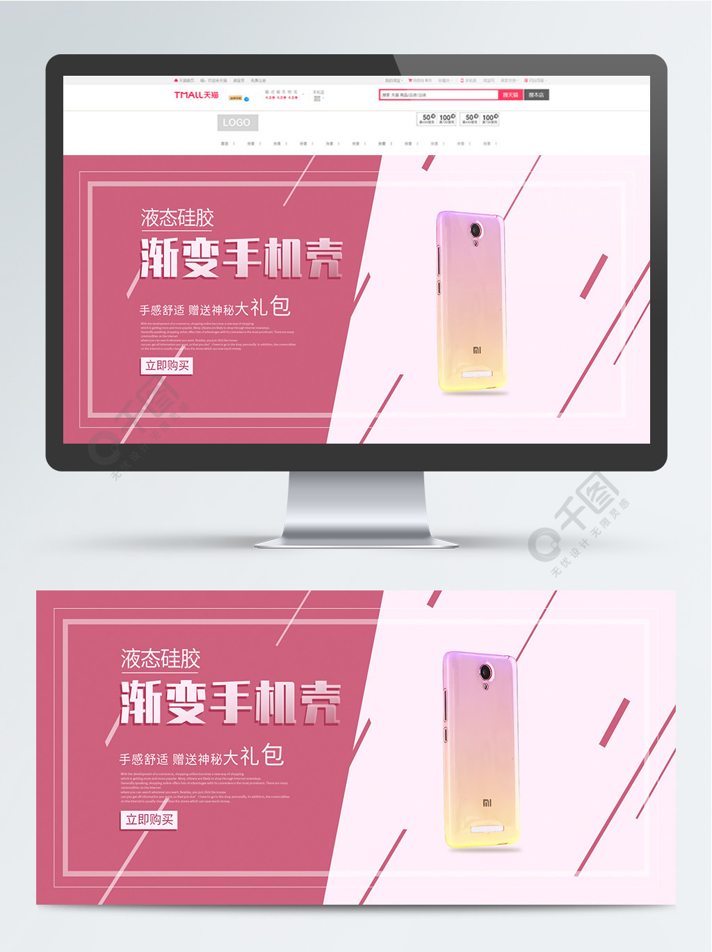 简约时尚几何渐变手机壳banner