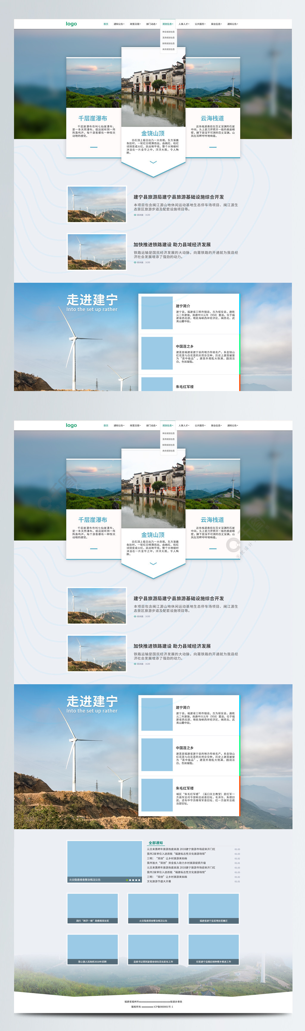 地方旅游网页首页界面psd设计模板