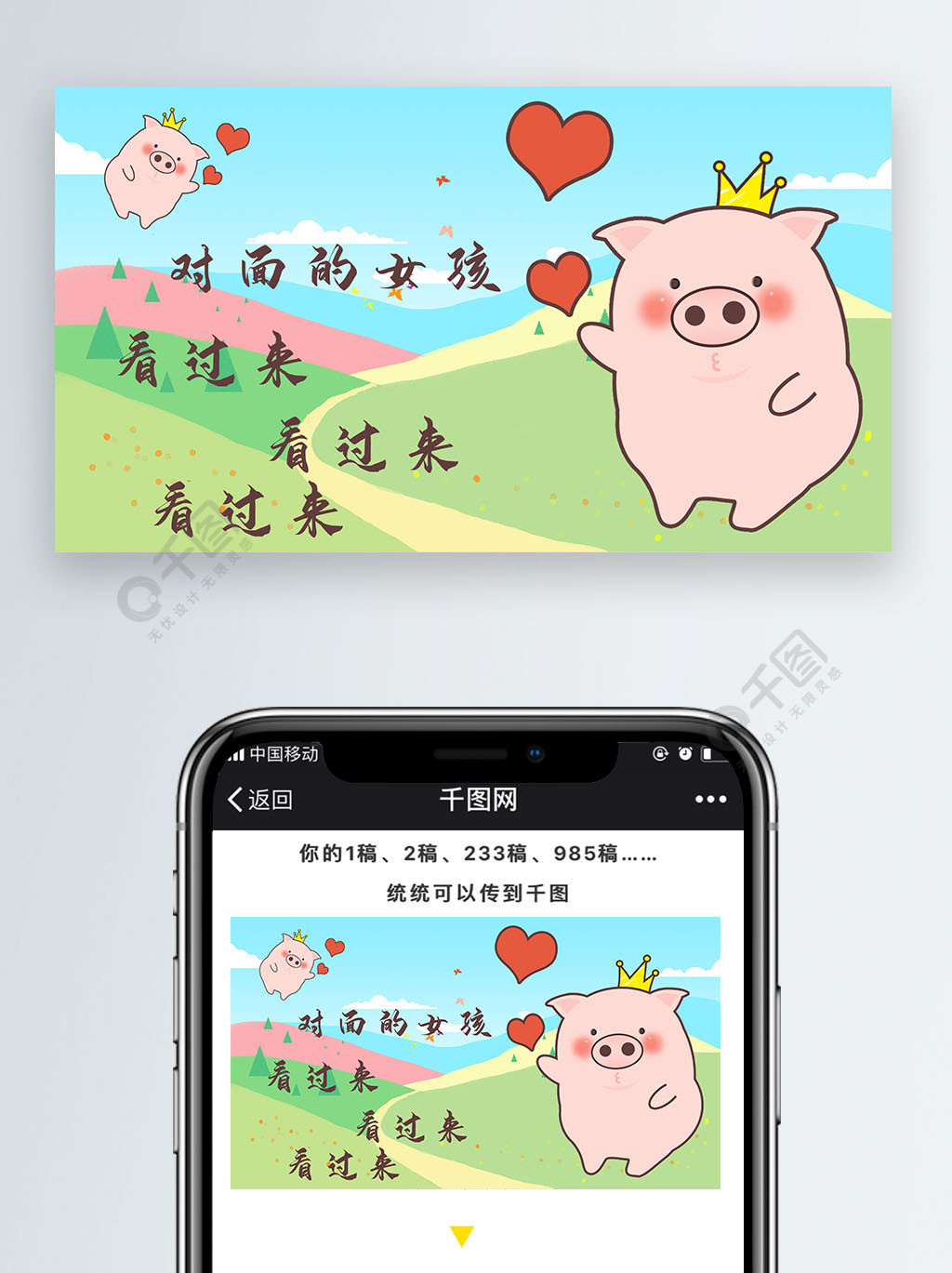 粉色小猪对面的女孩看过来免费下载_卡通ip配图配图()