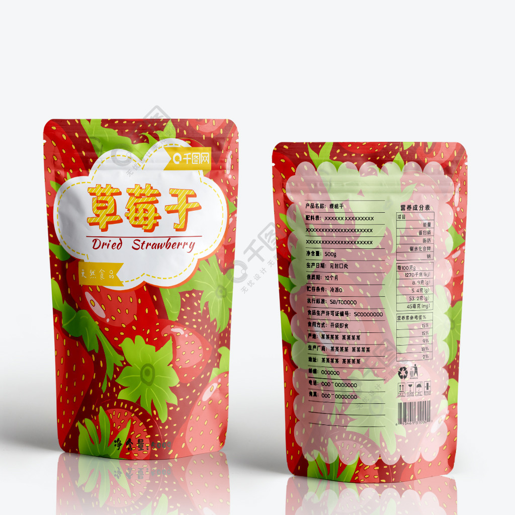 果干系列草莓干小清新食品包装设计