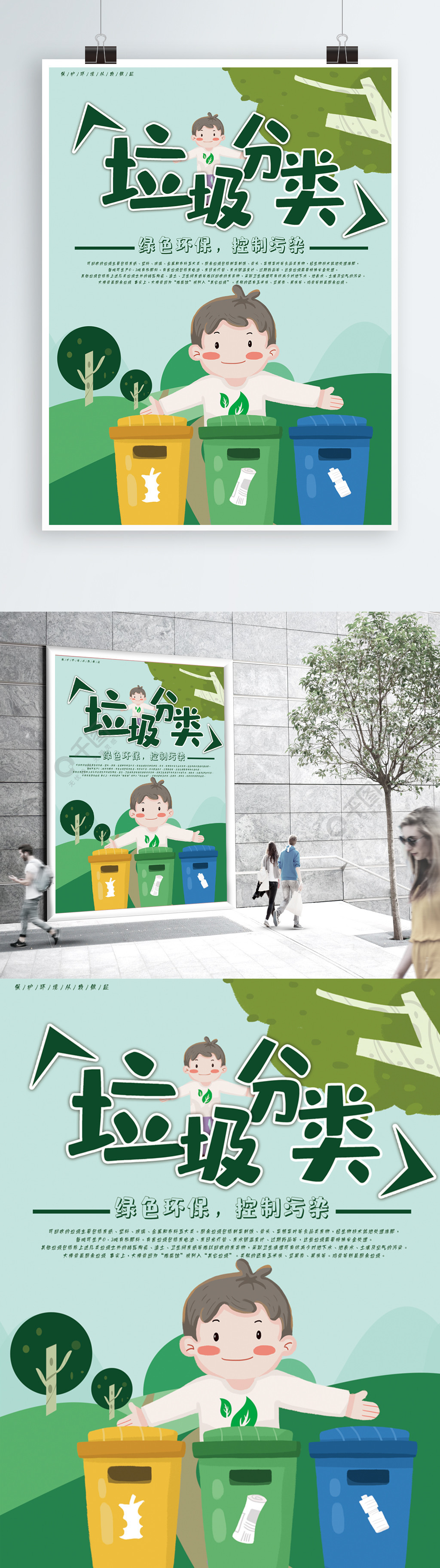 垃圾分类绿色环保健康公益海报2年前发布