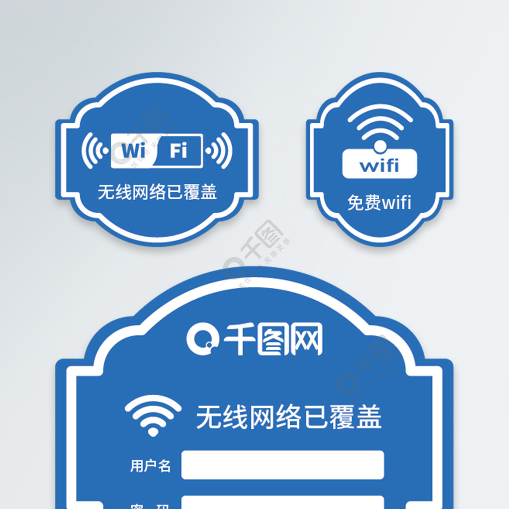 蓝色欧式边框wifi密码门贴