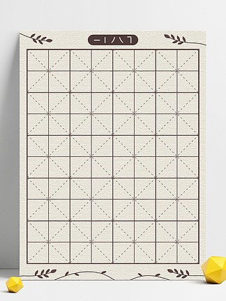 书法练字米字格字帖专业纸矢量背景18310493简约小学田字格方格硬笔书