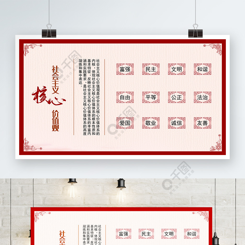 photoshop cc 2014作品标签党建海报海报核心核心价值观价值观