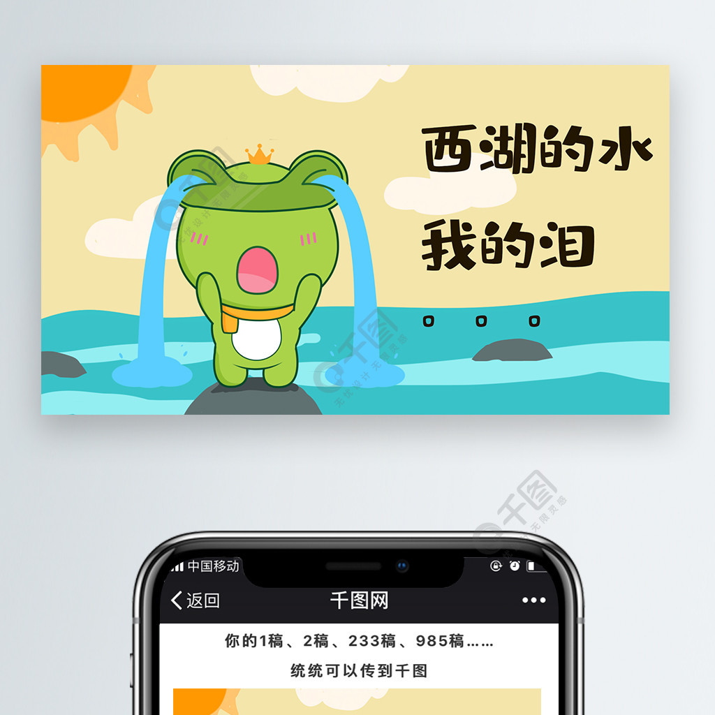 大哭委屈伤心难过青蛙表情包文章配图免费下载_卡通ip配图配图(2000