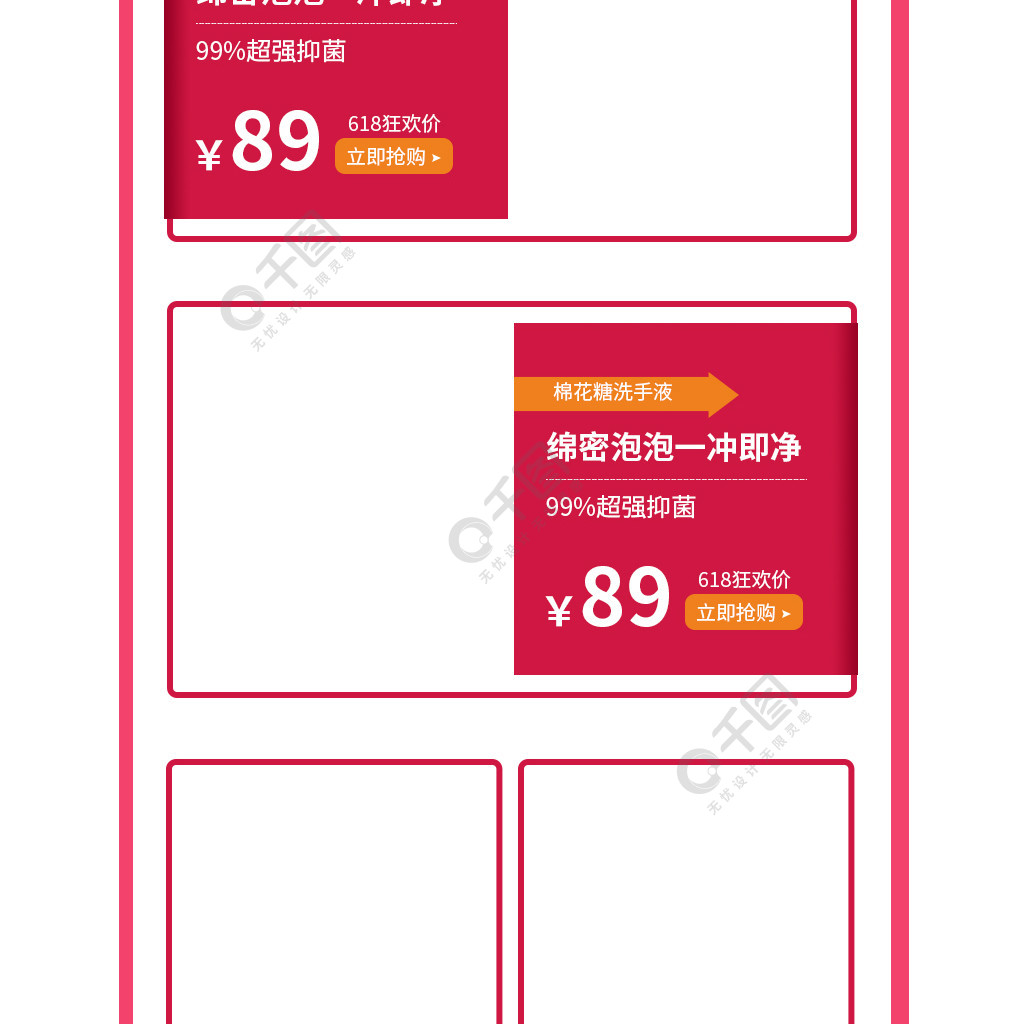 618详情页意外惊喜详情页促销