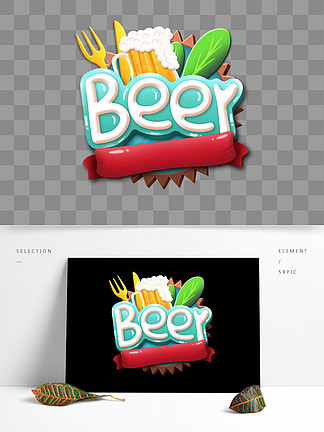文字效果啤酒节英文艺术字元素创意图片素材