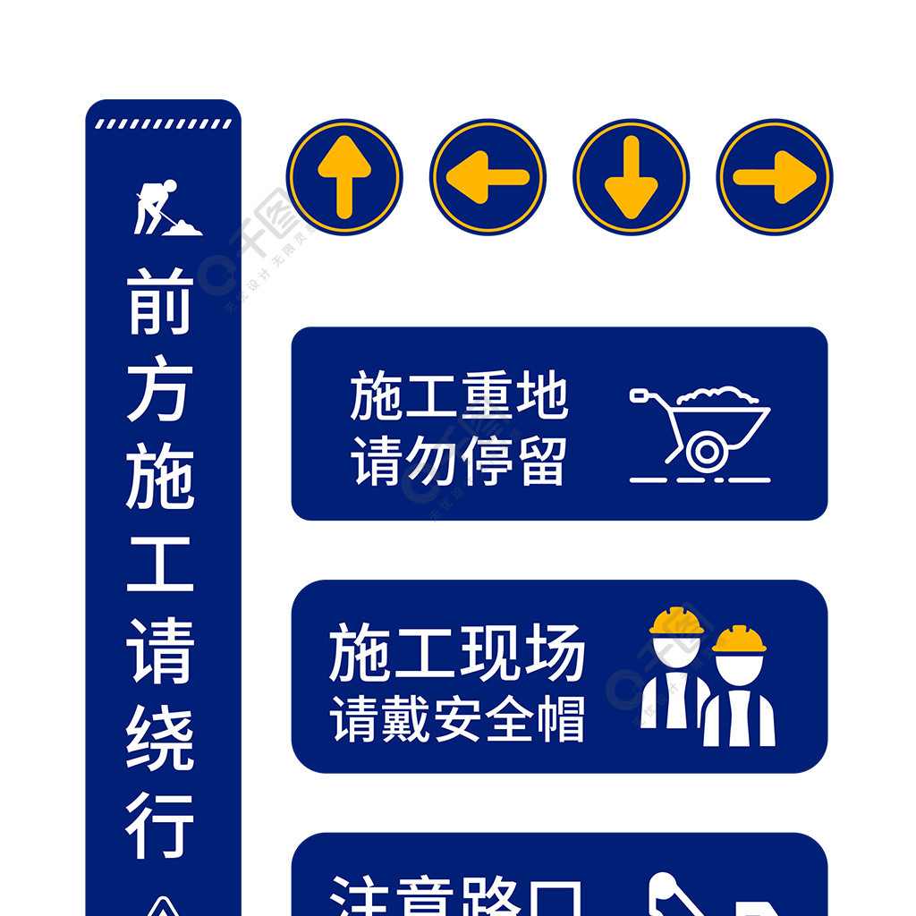 路面道路工地施工警示警告牌指示牌导视