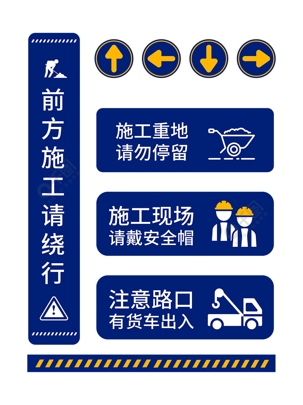 路面道路工地施工警示警告牌指示牌导视