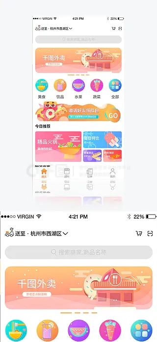 外卖APP首页界面