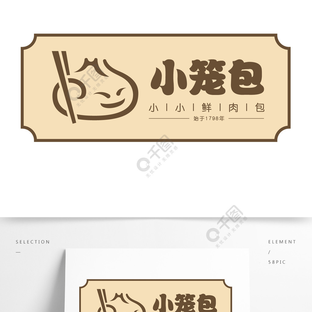 中式小笼包logo