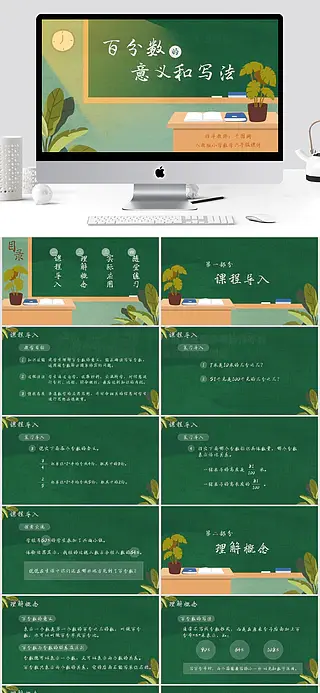 小学六年级数学百分数的意义和写法课件