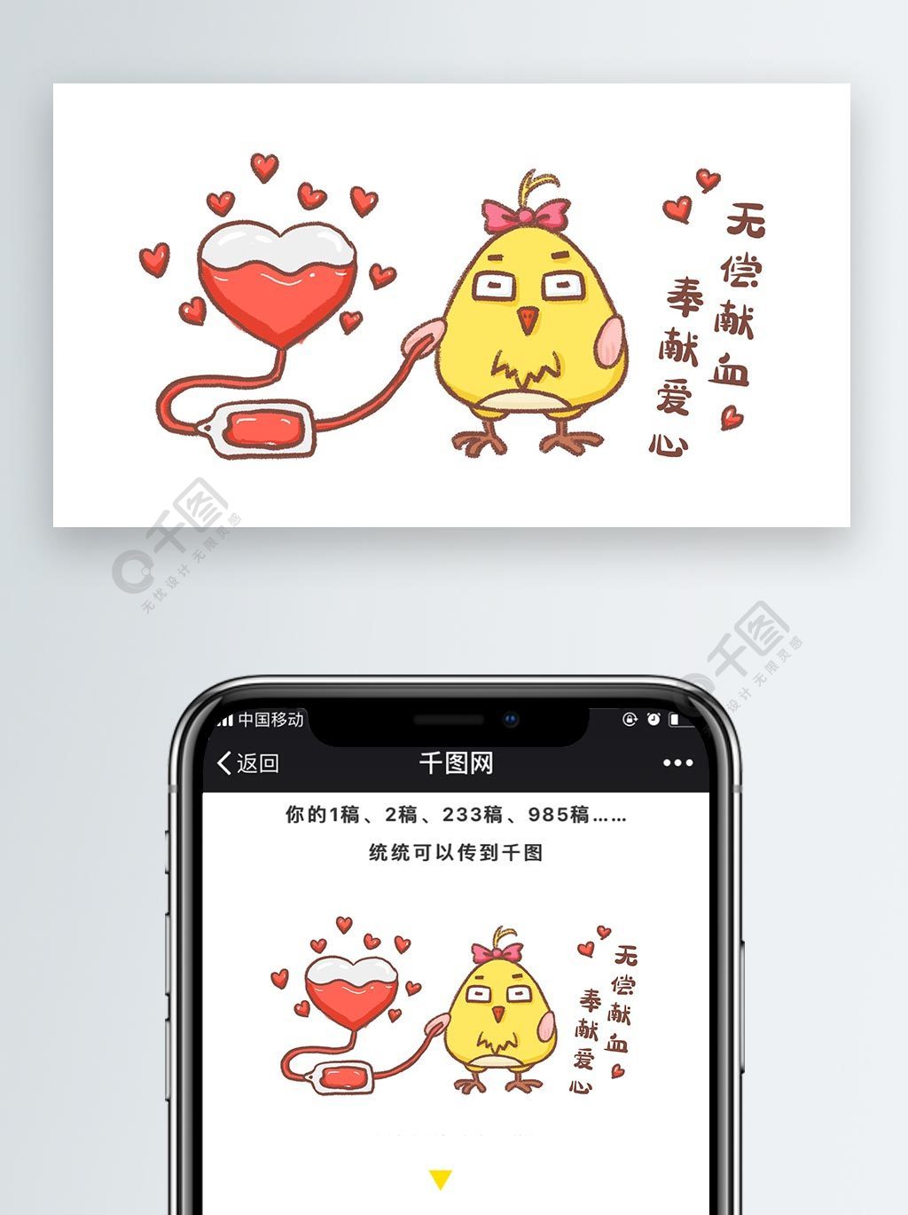 无偿献血奉献爱心鸡小妹卡通可爱公益表情包