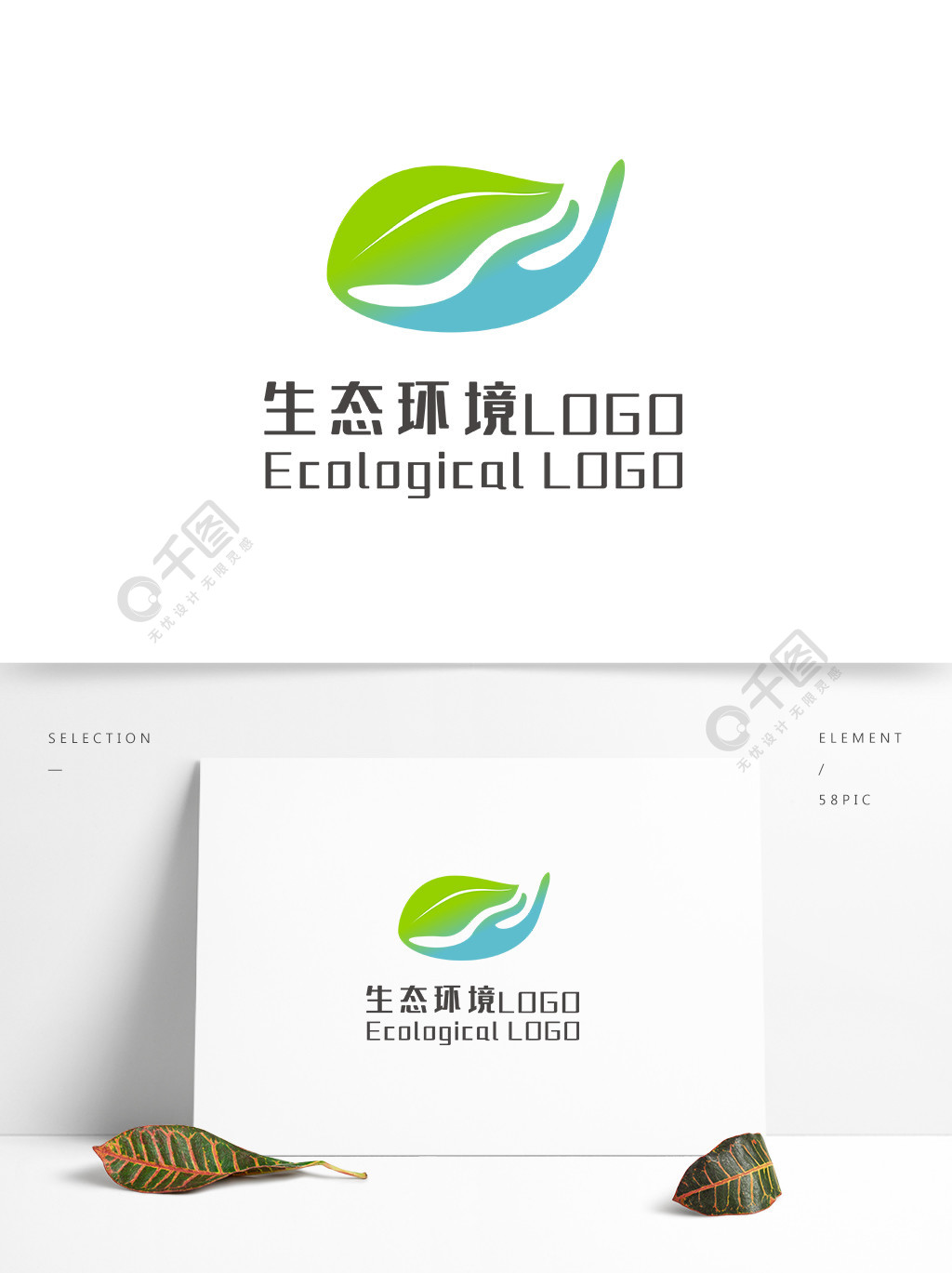 生态环境保护logo2