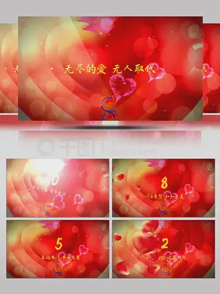 爱心气球浪漫温馨红色主题婚礼现场倒计时