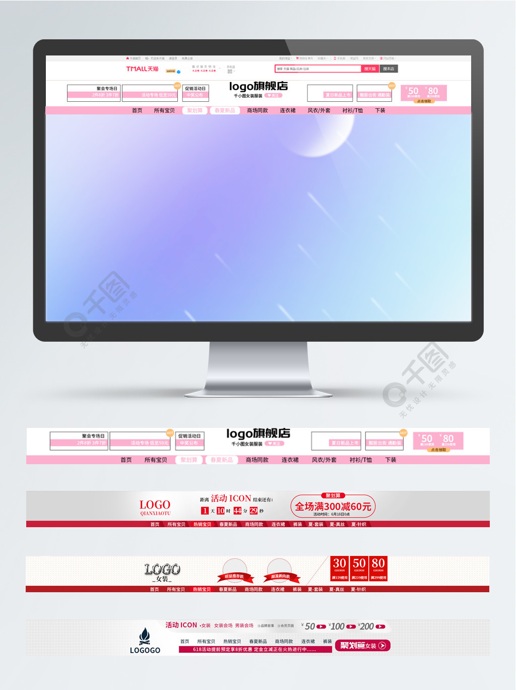 天猫女装店铺全屏首页店招模板导航条菜单模板免费下载