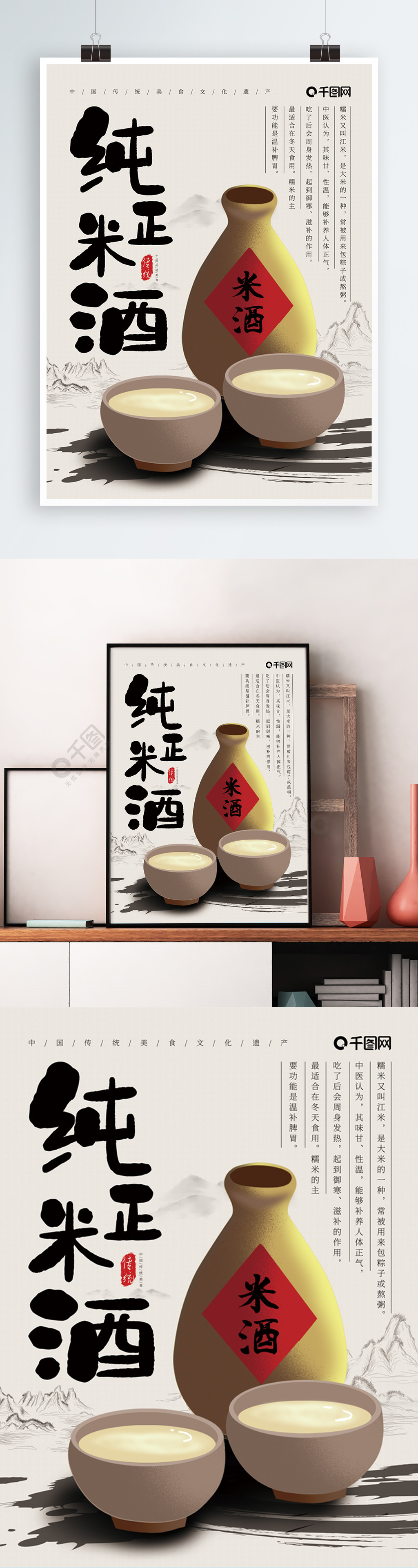 中国风百年老窖美味米酒海报2年前发布