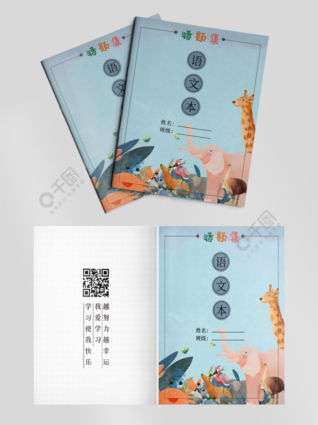 小学笔记本语文封面设计2年前发布