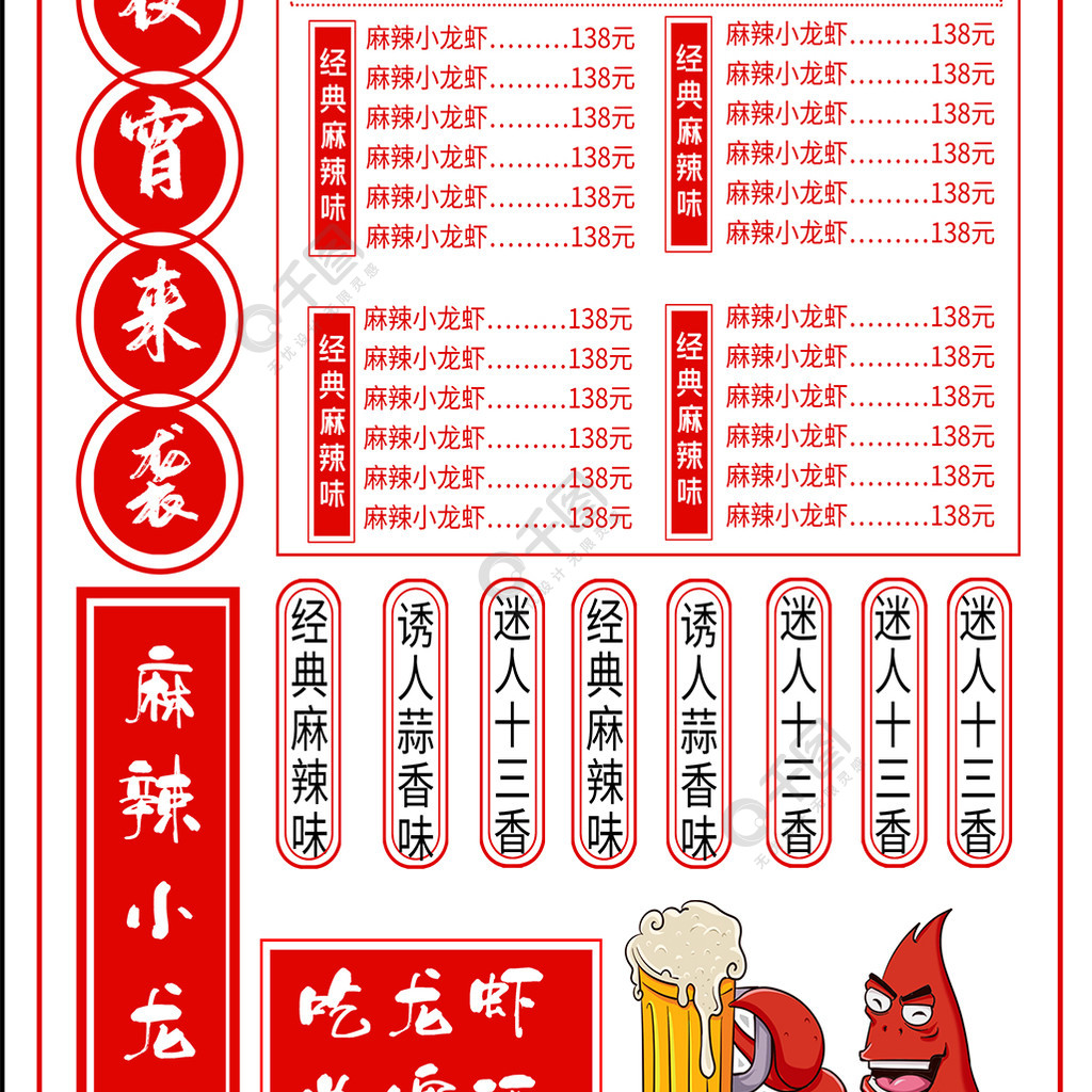 卡通可爱小龙虾菜谱菜单宣传单