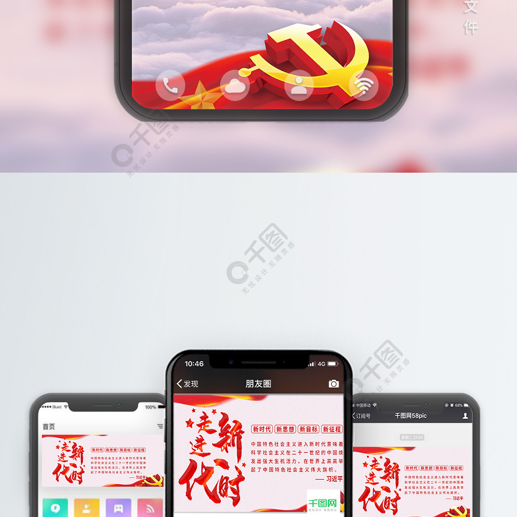 走进新时代手机背景海报简约配图