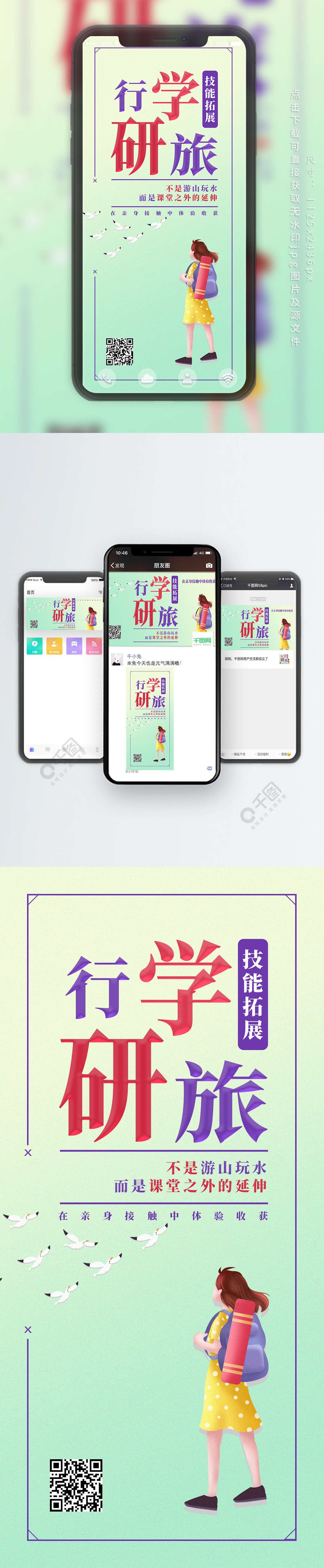 研学旅行手机海报简约配图1年前发布