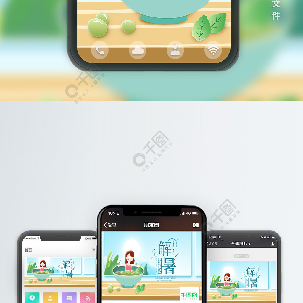 解暑绿豆汤夏天清凉泡澡手机海报