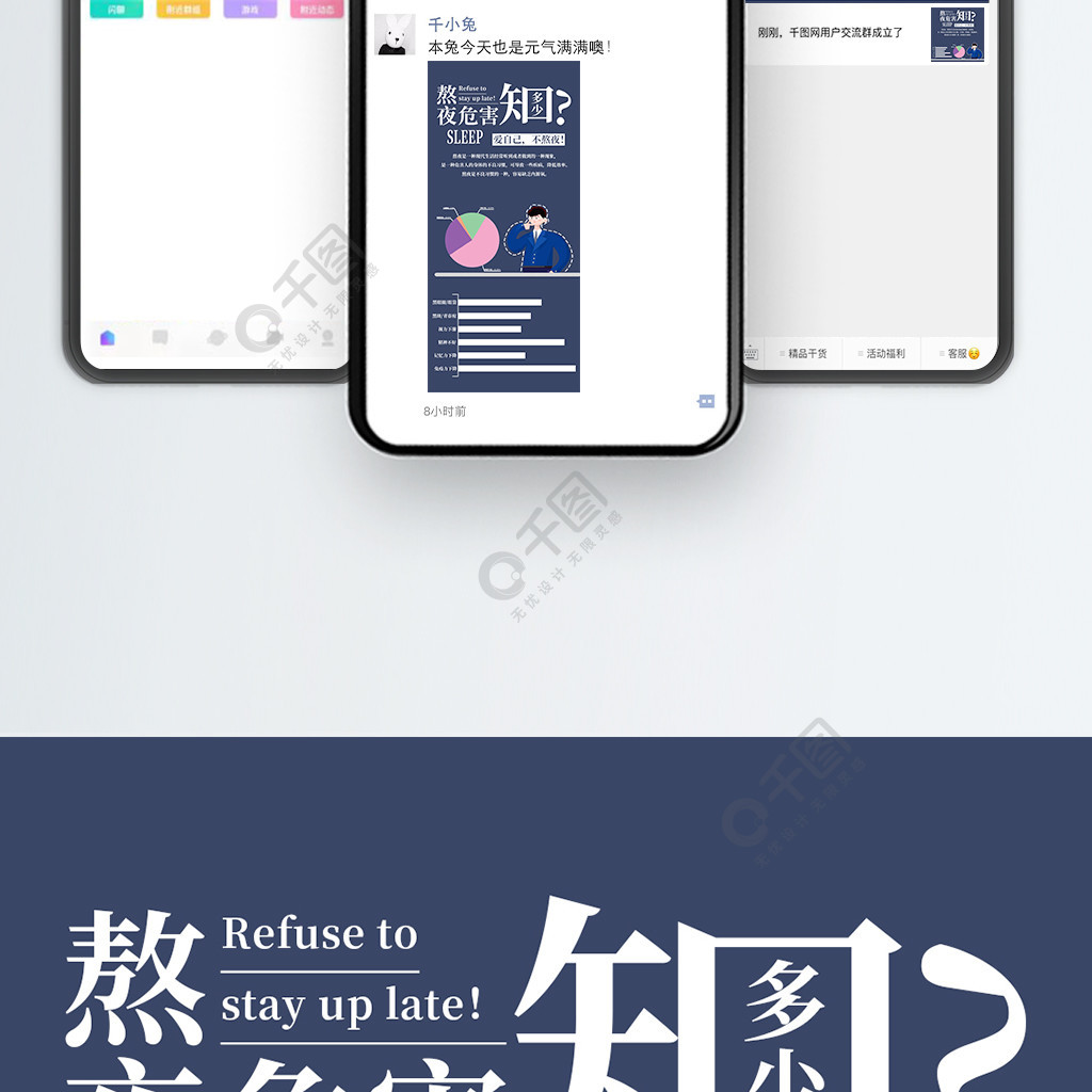 熬夜危害数据可视化手机海报配图