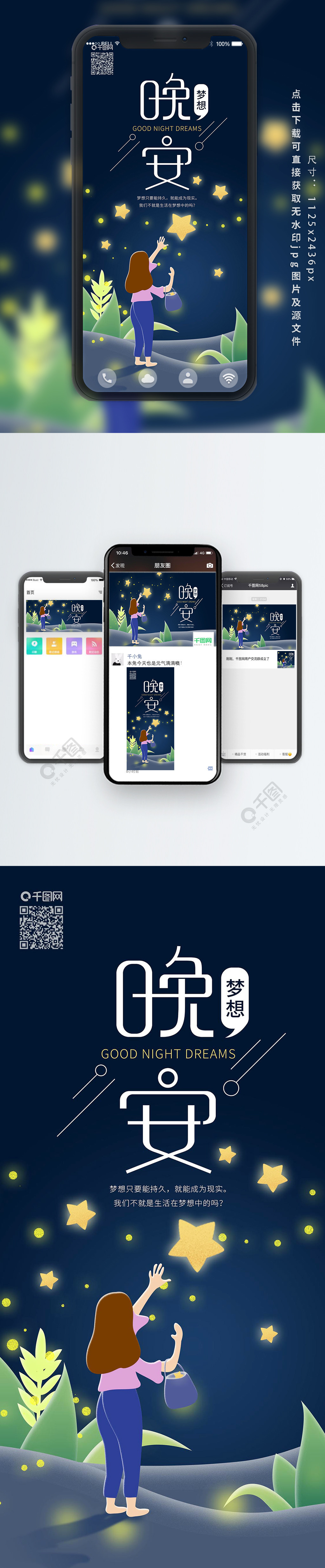 晚安梦想夜晚星空女孩摘星手机海报