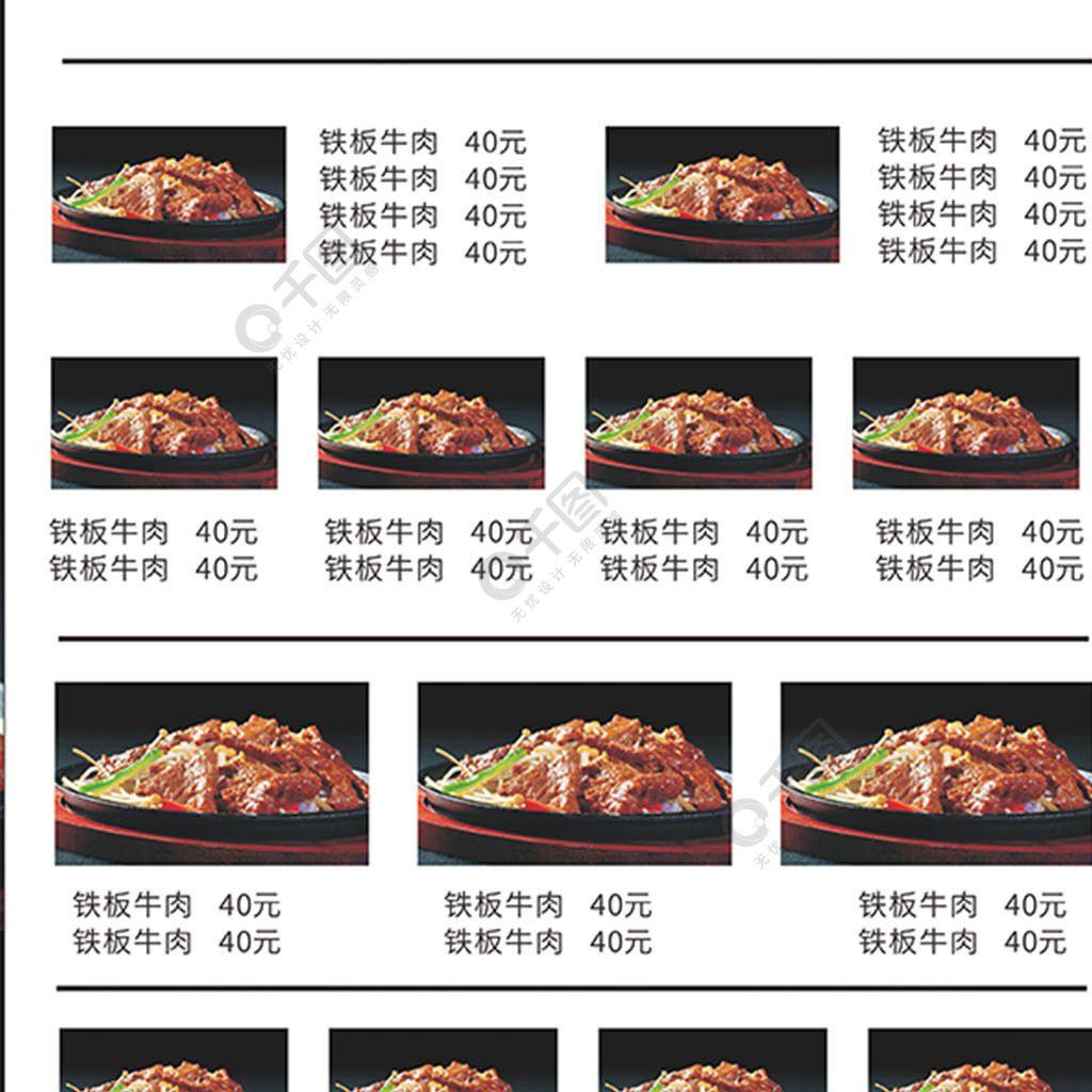 铁板牛肉菜单宣传单2年前发布