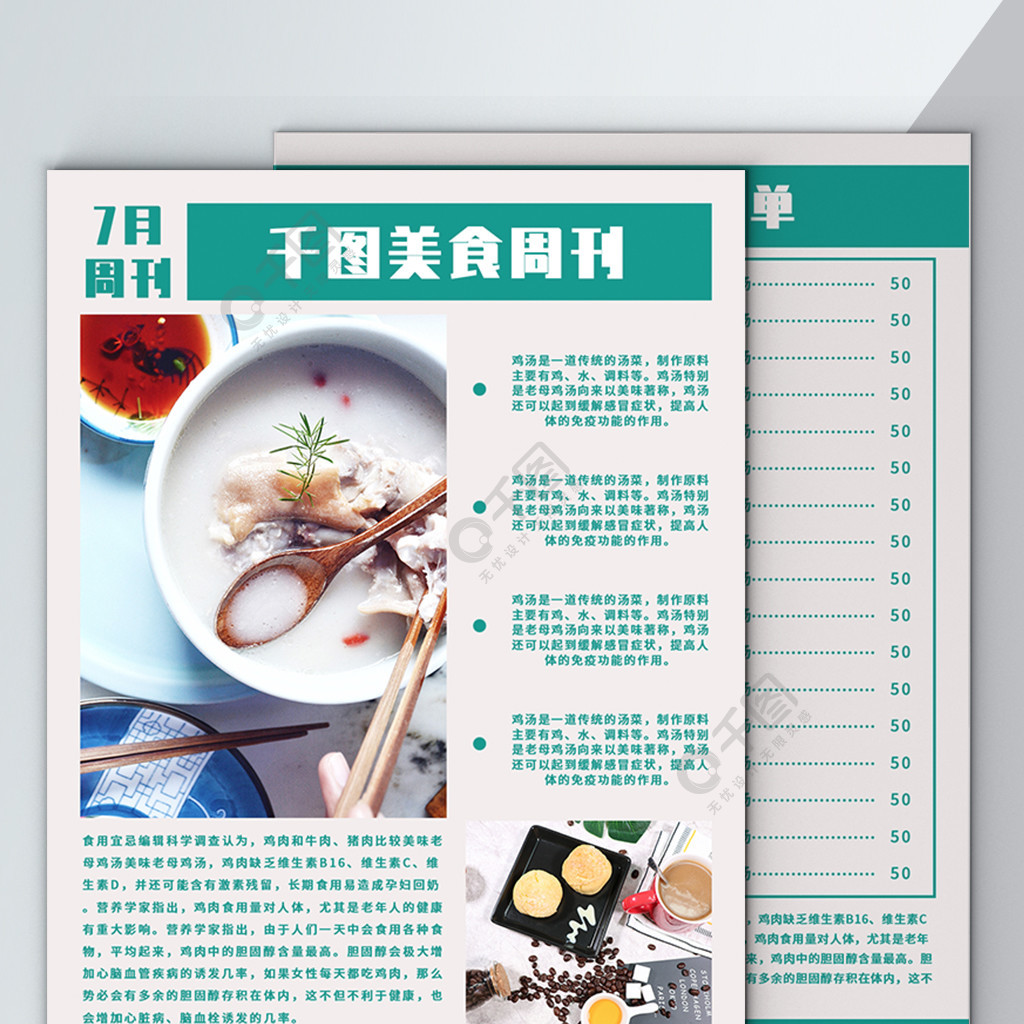 小清新千图美食报纸周刊dm单页