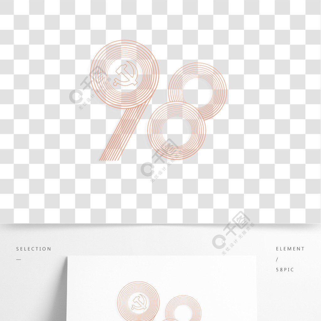 简约98艺术字素材数字字母免费下载_psd格式_2000像素_编号35081254