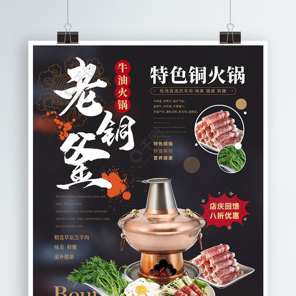 简约风铜火锅美食海报