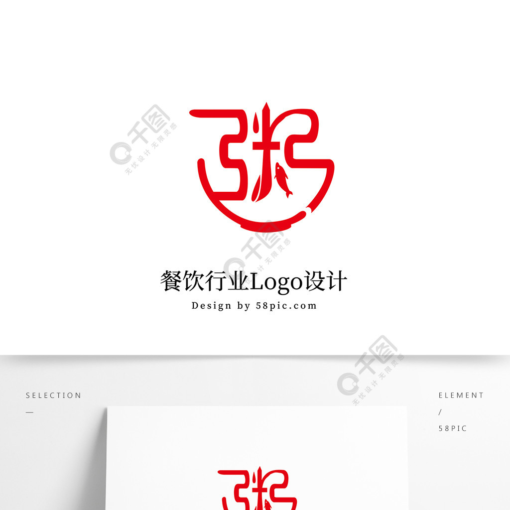 创意图形餐饮行业海鲜粥logo