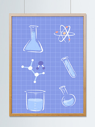 可爱卡通化学研究元素插画