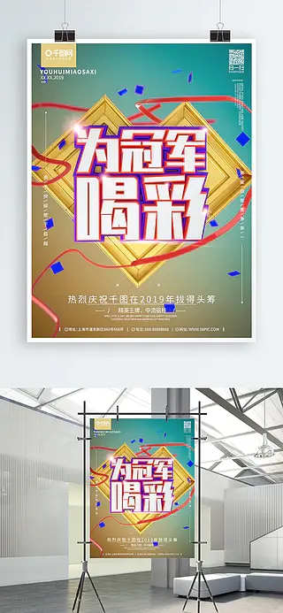 C4D原创创意体育比赛宣传促销海报