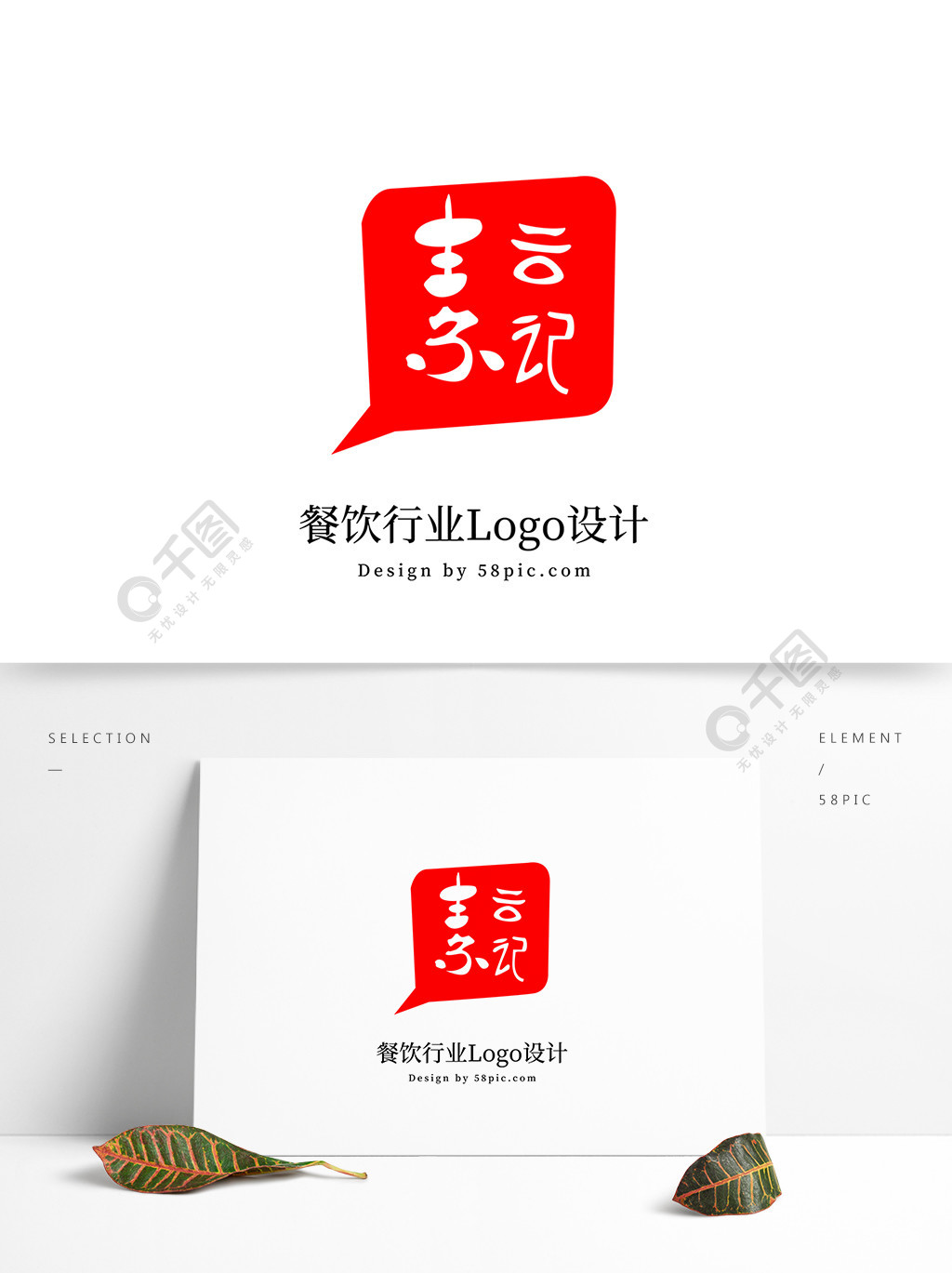 原创创意餐饮行业素食素云记logo