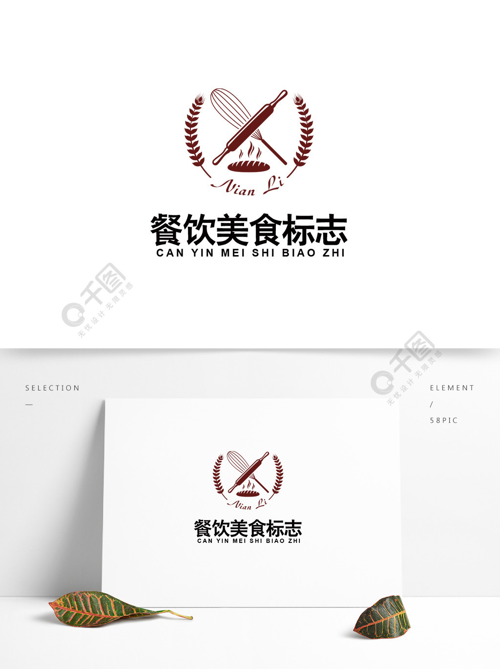 小清新私房烘培餐饮美食logo