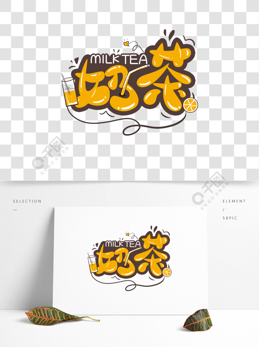 卡通可爱奶茶店铺logo艺术字创意设计
