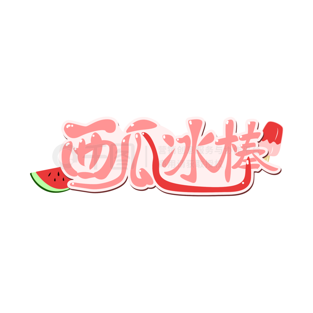 西瓜（ watermelon ）logo|平面|标志|星巴达 - 原创作品 - 站酷 (ZCOOL)