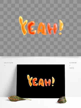 84yeah撞色波普条纹波点艺术字48441yeah英文字母创意叠加小清新渐变