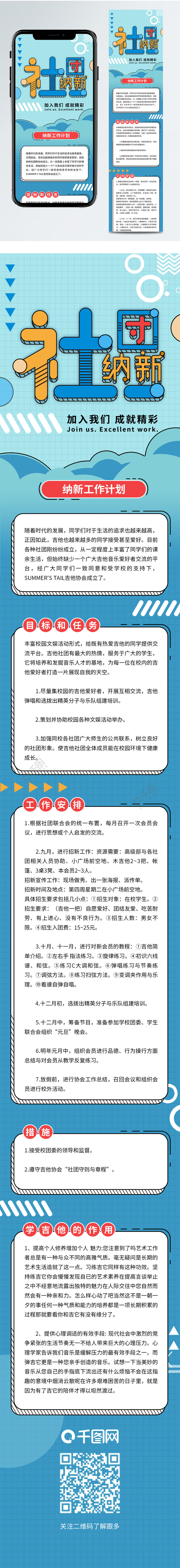 社团纳新招新工作计划信息长图