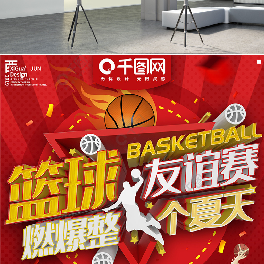 红色简约篮球比赛体育宣传海报2年前发布